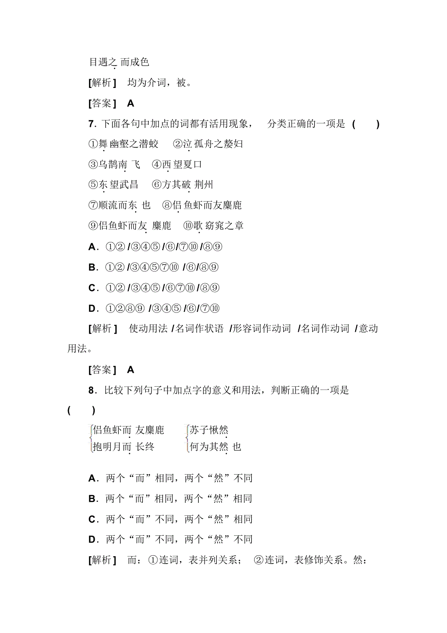 《与名师对话》必修二课时作业9_第3页