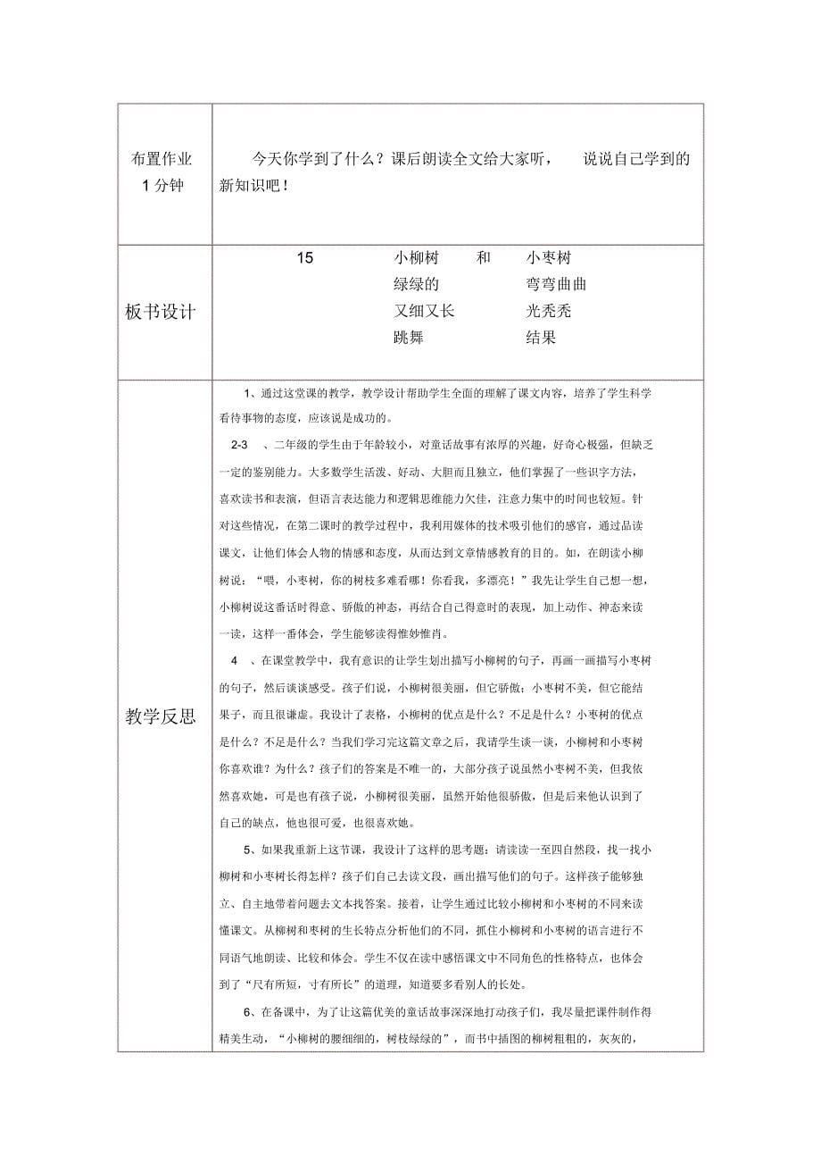 《小柳树与小枣树》教学设计与反思_第5页