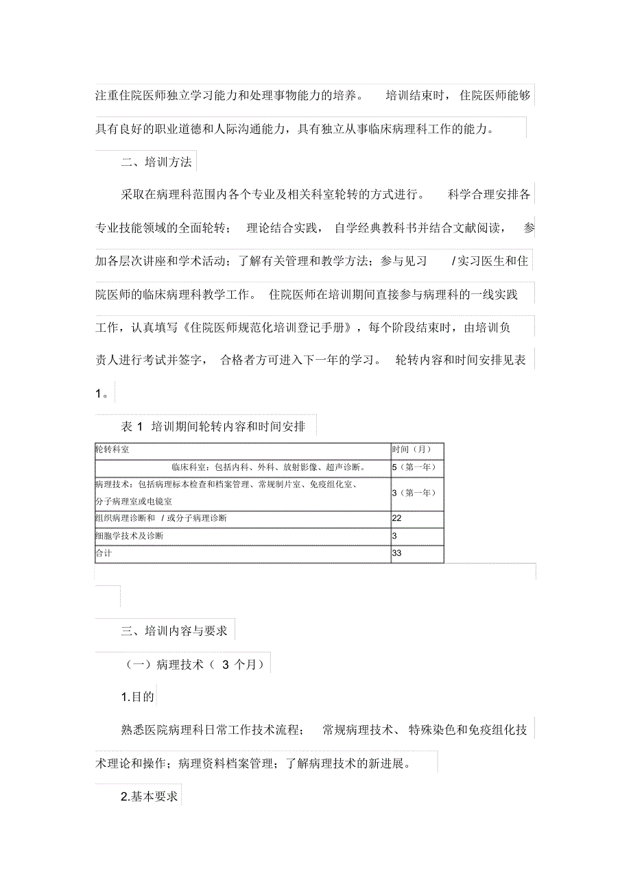 临床病理科住院医师规范化培训标准细则_第2页