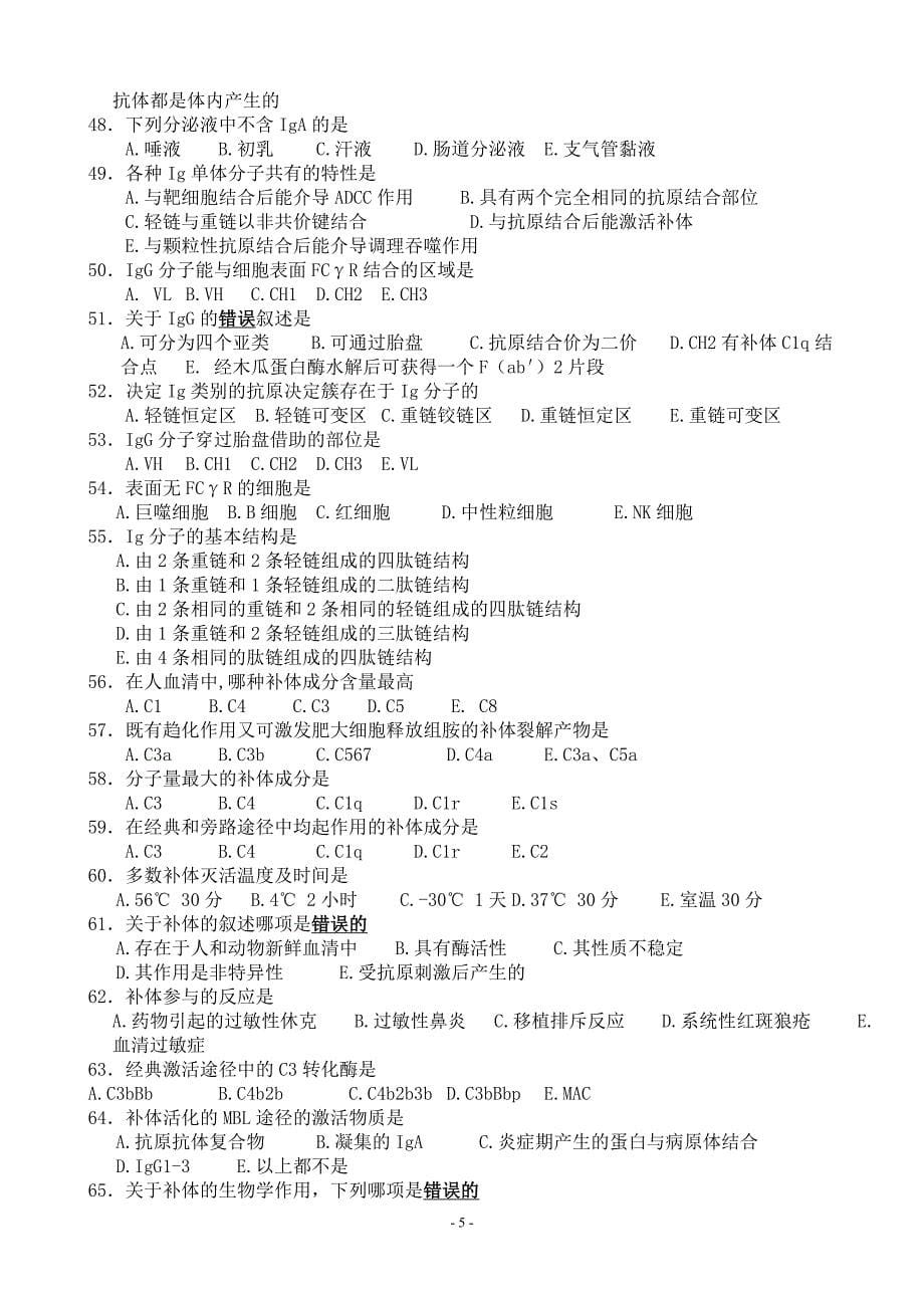 医学免疫学作业(本科)_第5页