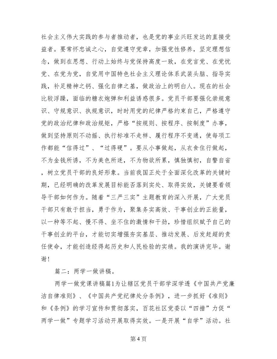 村委两学一做讲稿_第4页