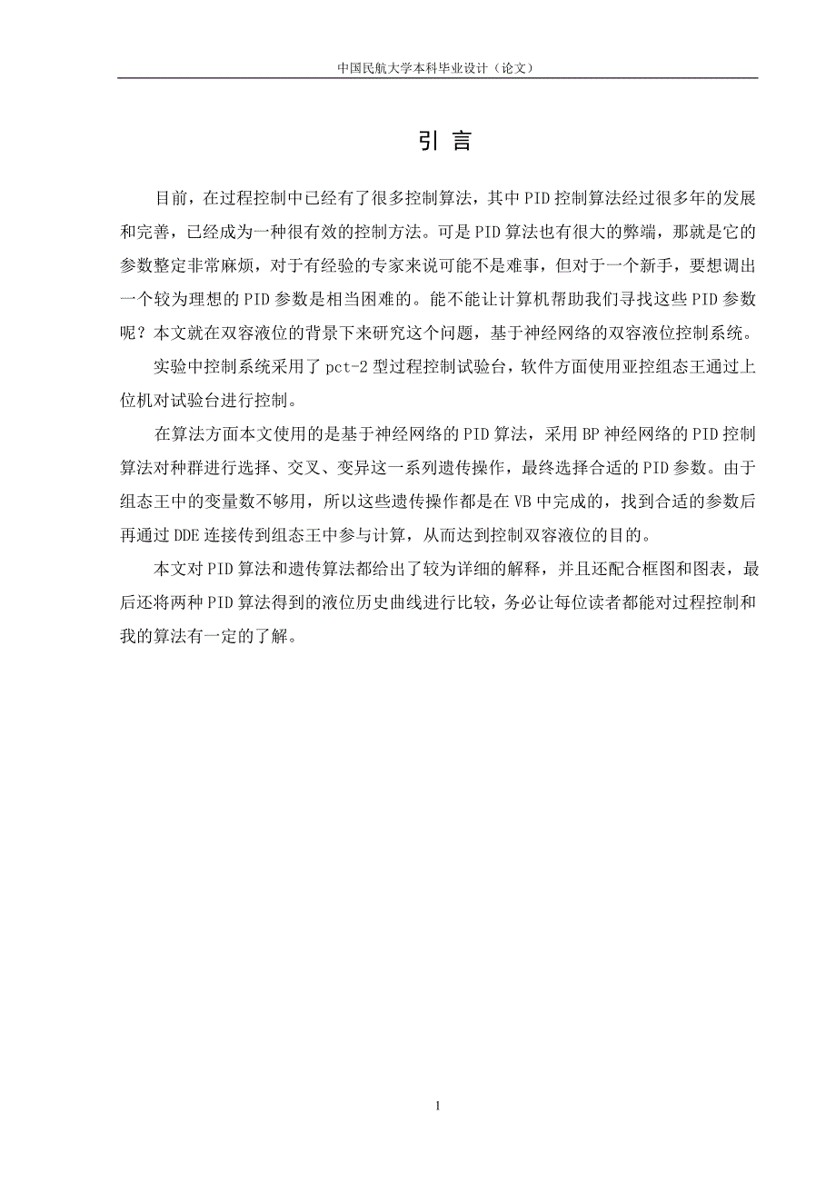 基于神经网络的比值控制系统_第4页