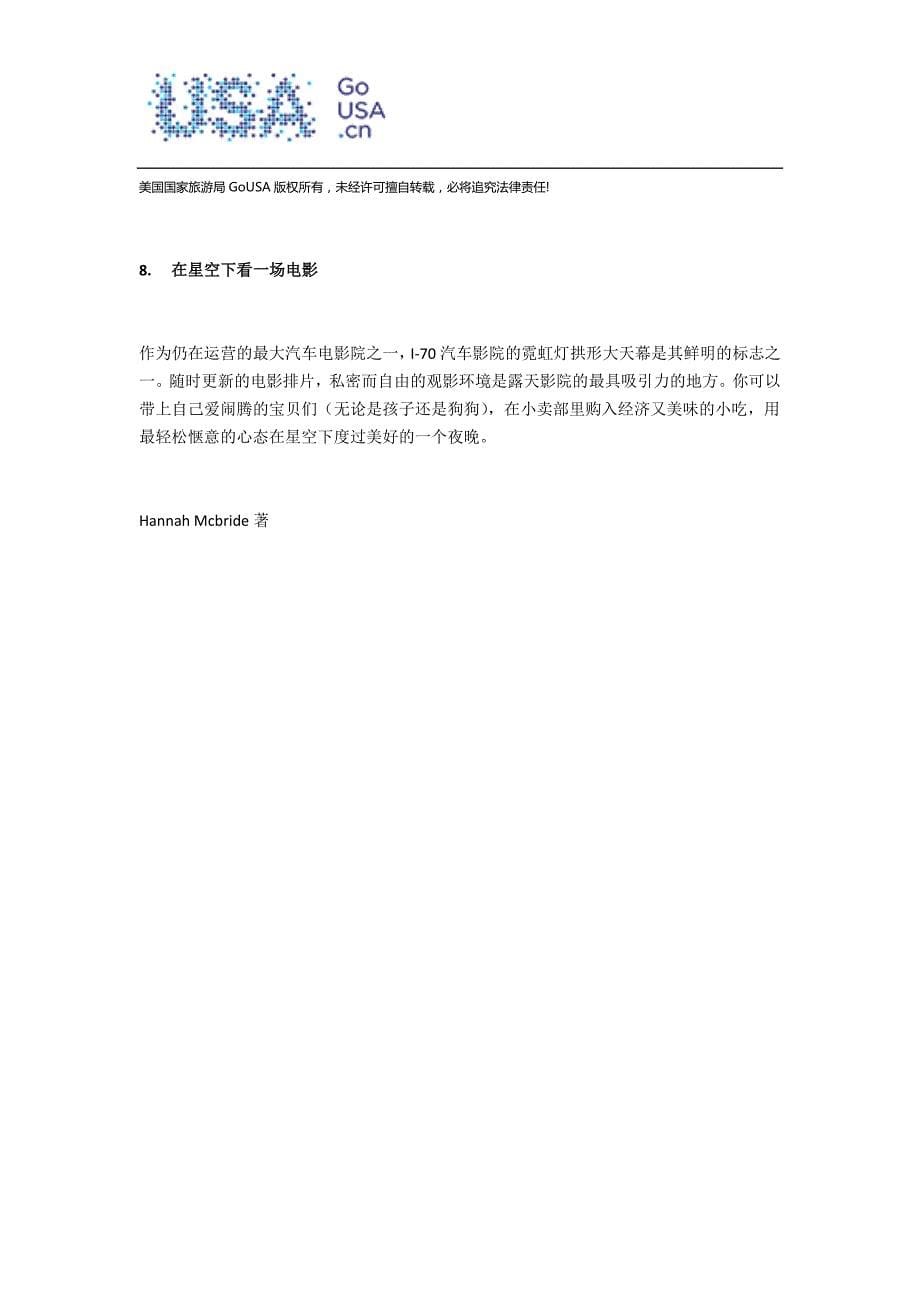 走进美国堪萨斯城必做的8件事_第5页