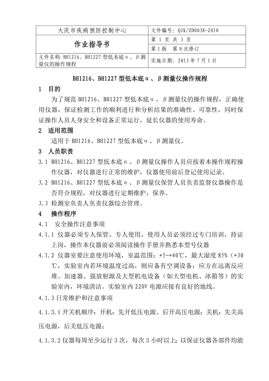 低本底α、β测量仪操作规程作业指导书_第1页