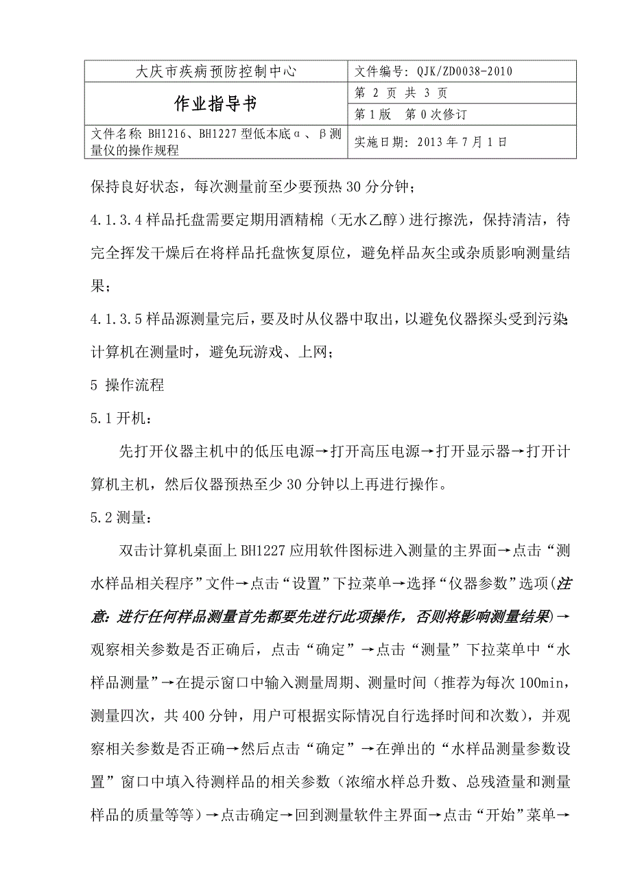 低本底α、β测量仪操作规程作业指导书_第2页