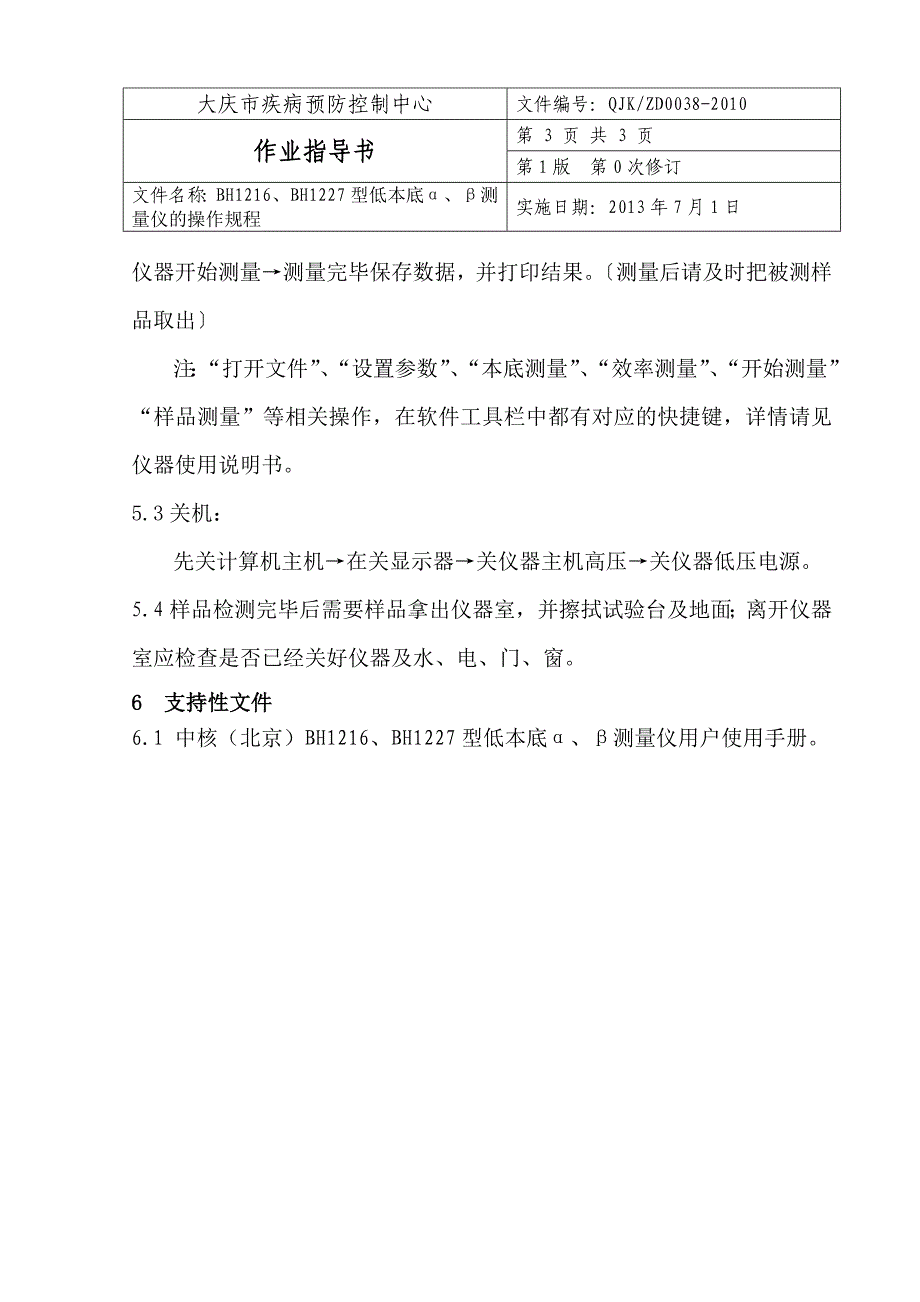 低本底α、β测量仪操作规程作业指导书_第3页