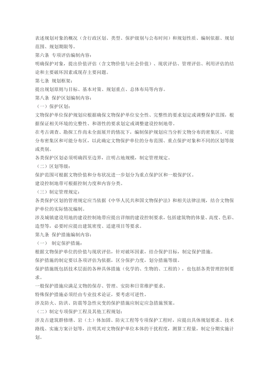 (最新版)全国重点文物保护单位保护规划编制要求_第2页