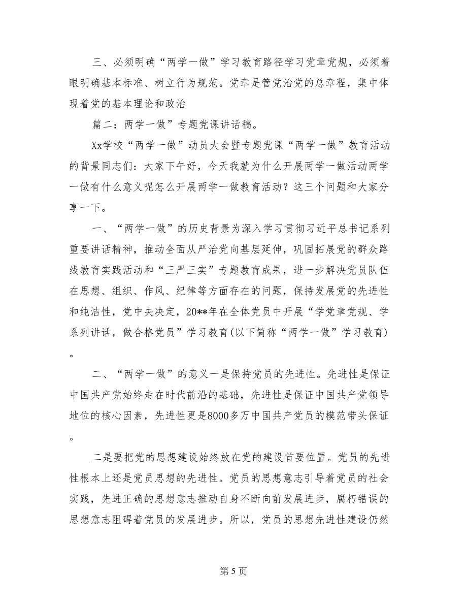 金融机构两学一做专题党课讲稿_第5页