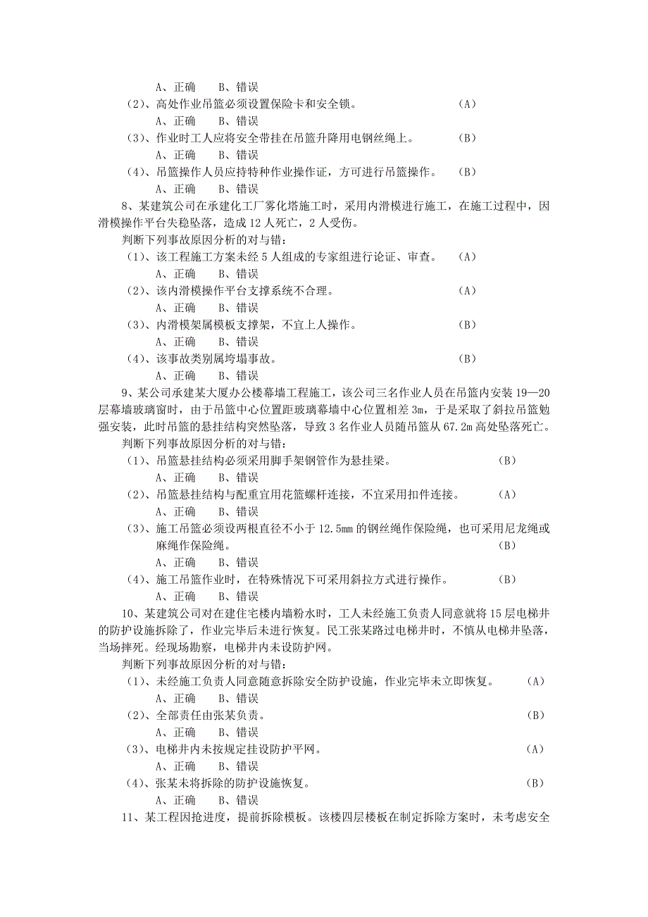 建筑施工安全考试题_第3页