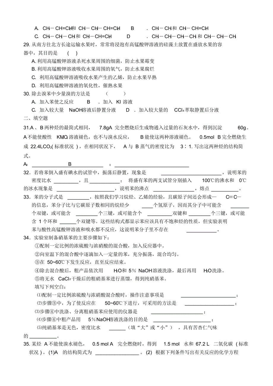 煤的综合利用及苯练习_第3页