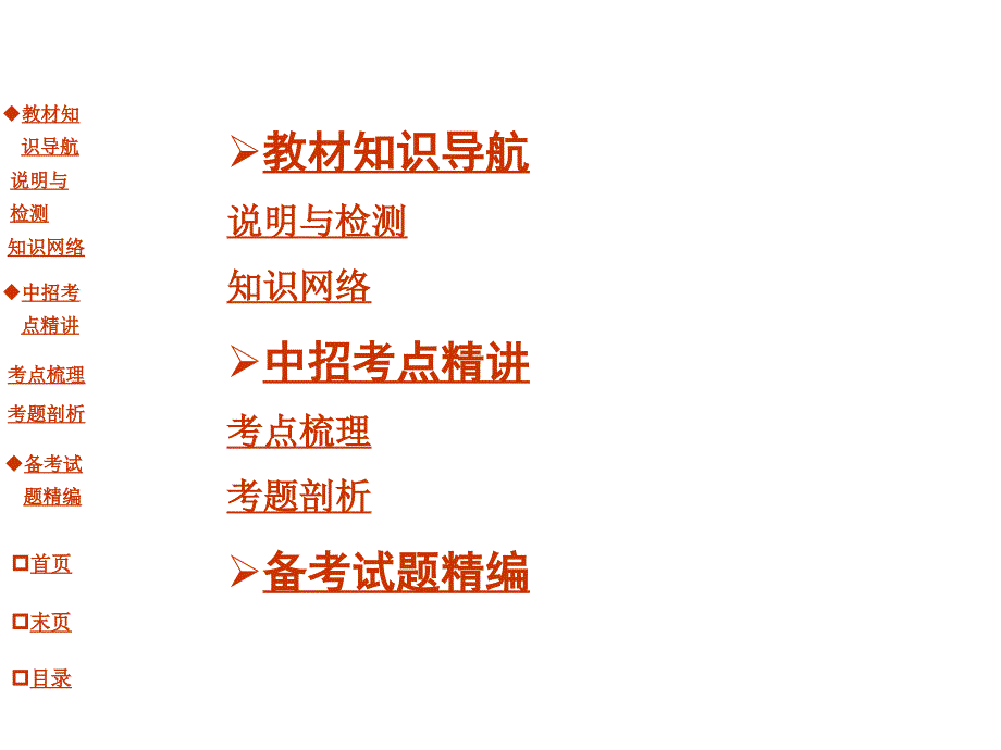 【河南中考面对面】(粤教)总复习课件(八年级下册)：第6单元 我们的人身权利_第2页