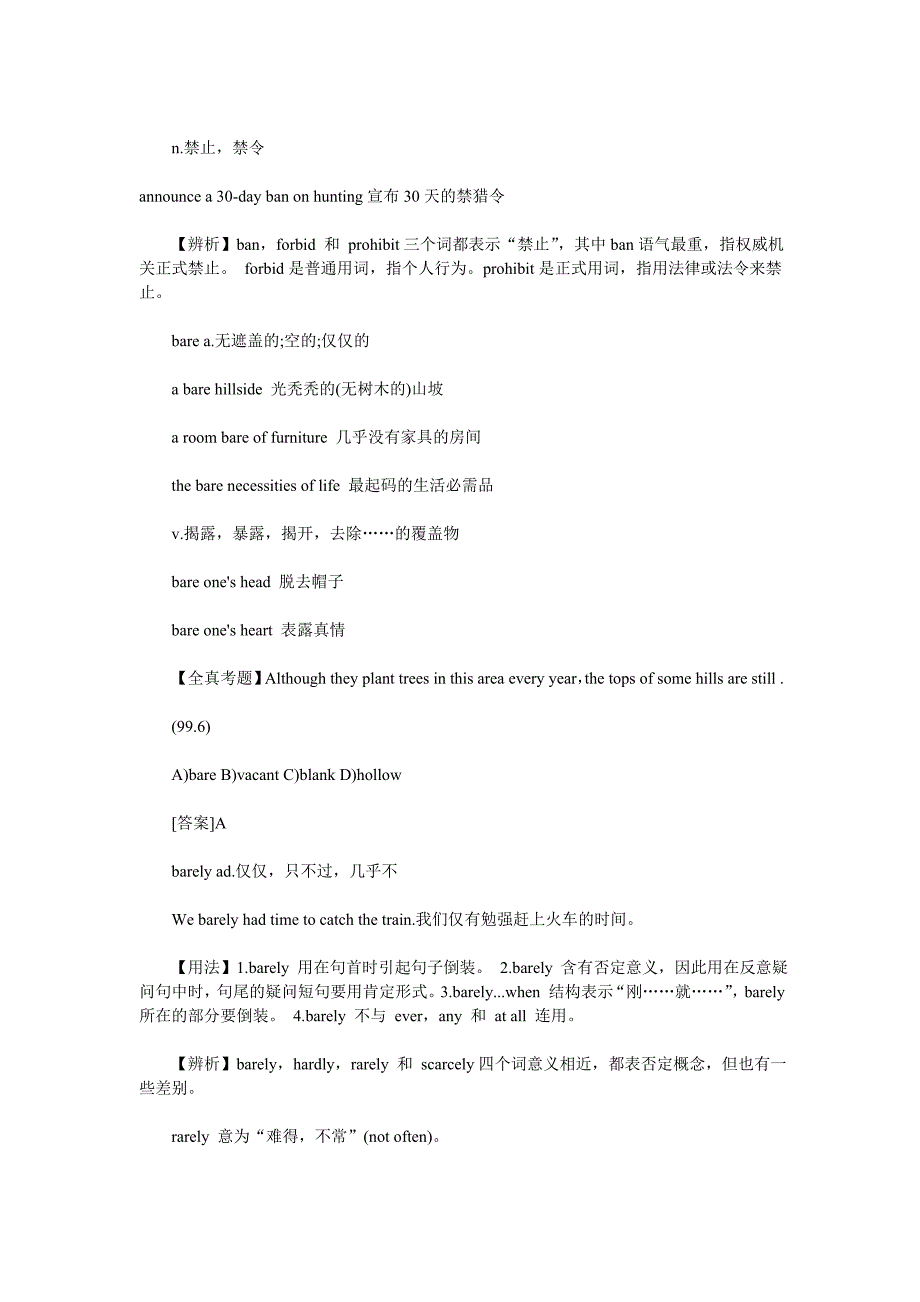 英语四级考试考点词汇及真题解析(转)_第4页