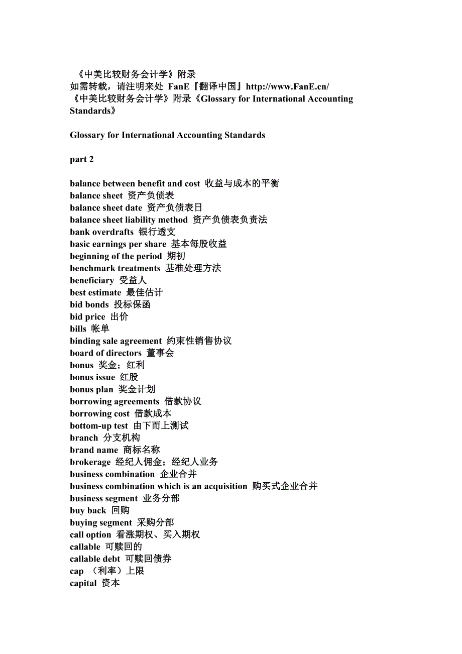 常用财务会计英语_第1页