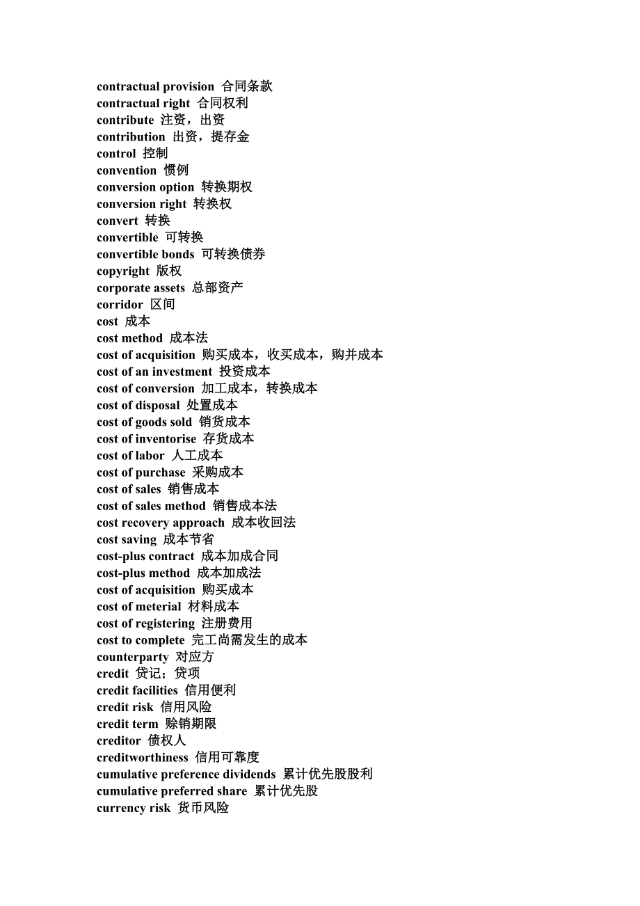 常用财务会计英语_第4页