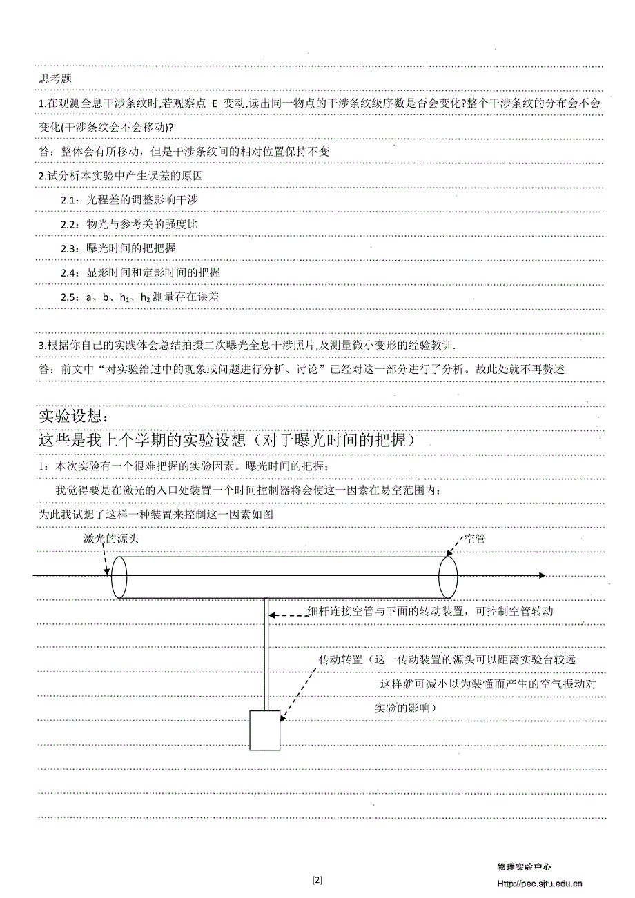 全系照相二续页 sjtu 大物实验_第3页