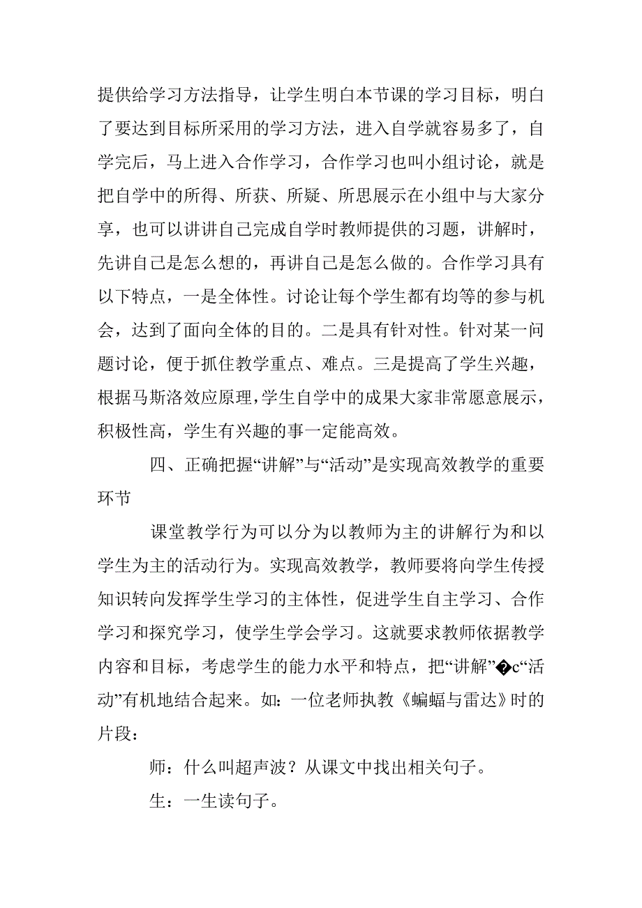 高效教学之我见_第4页