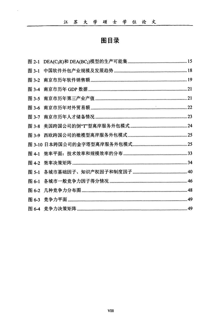 南京市软件外包产业综合竞争力评价_第5页