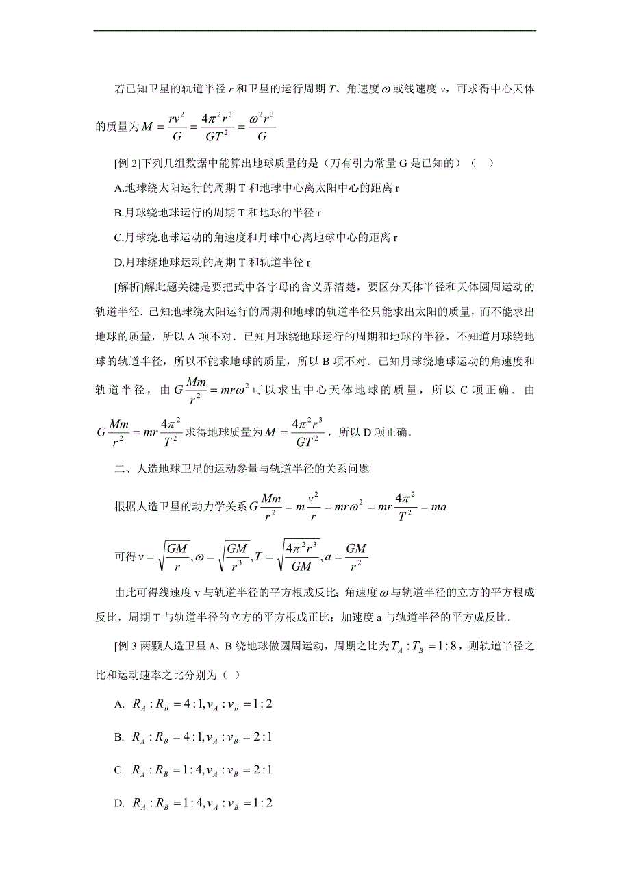 【参考版】6.3《万有引力定律》相关素材_第2页