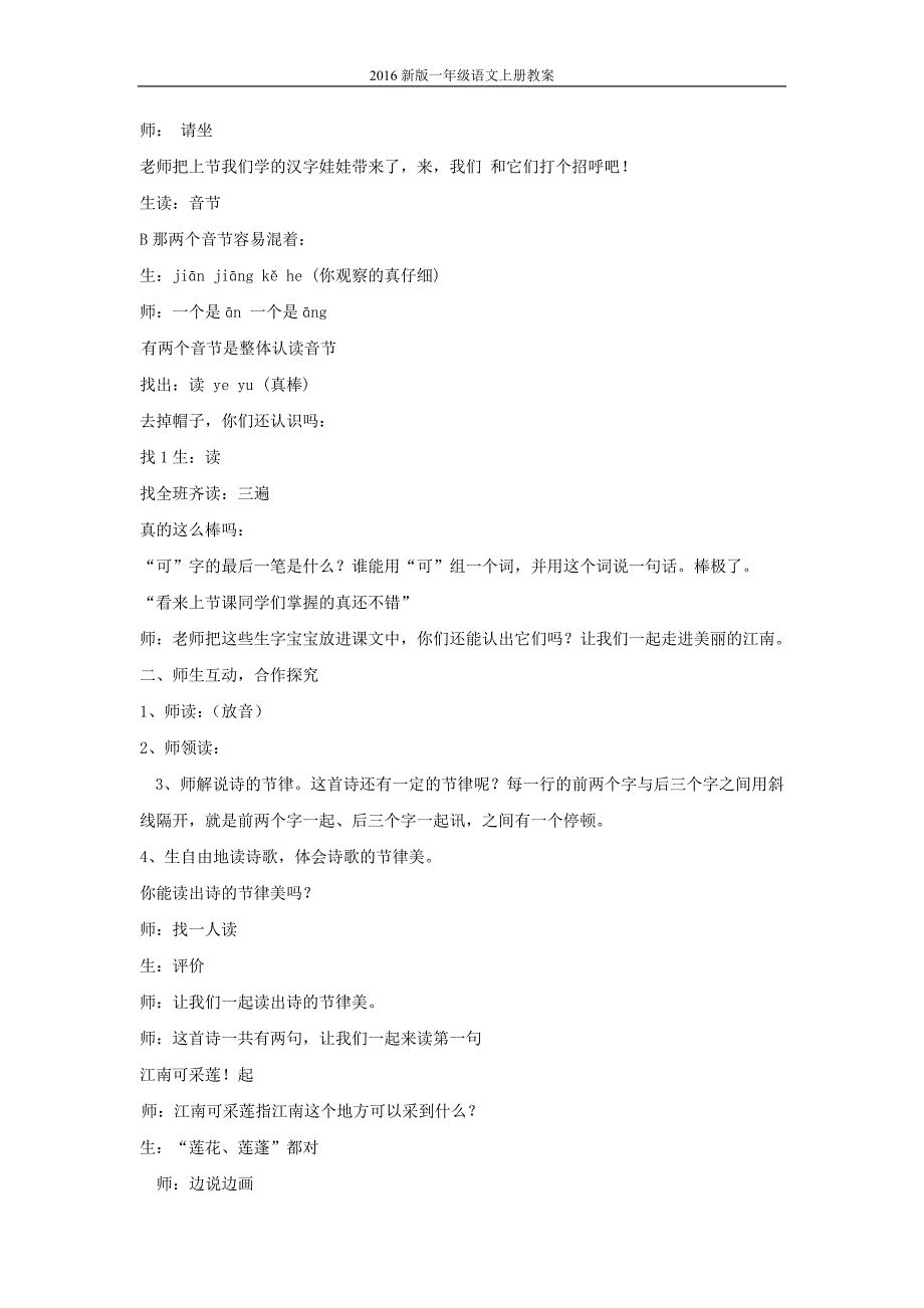 2016新版小学语文一年级上册：课文+1+3+江南11教案_第2页