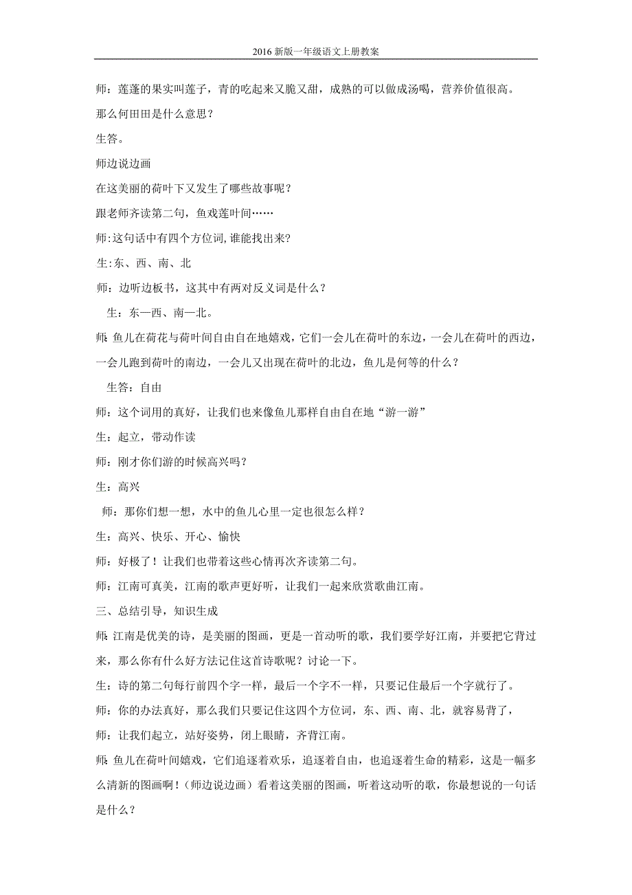 2016新版小学语文一年级上册：课文+1+3+江南11教案_第3页