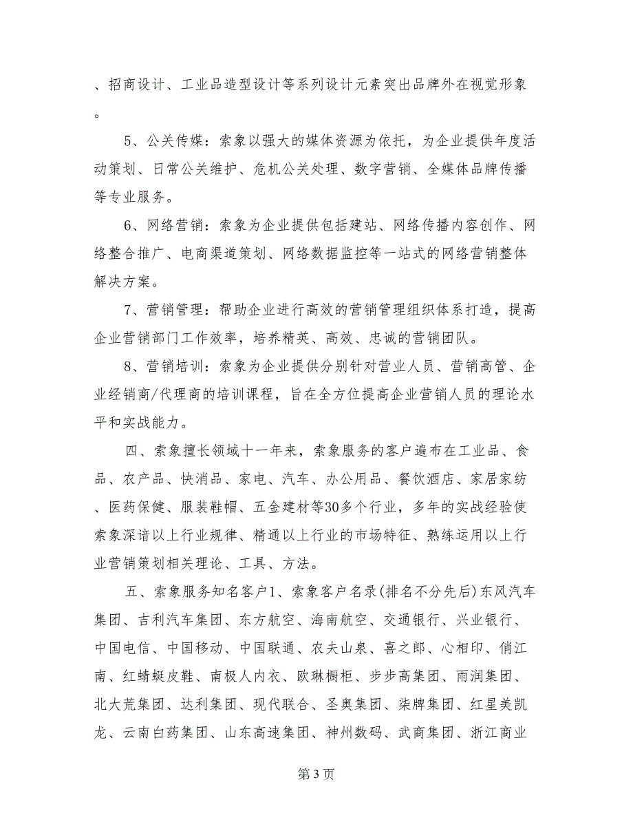 杭州广告策划公司_第3页