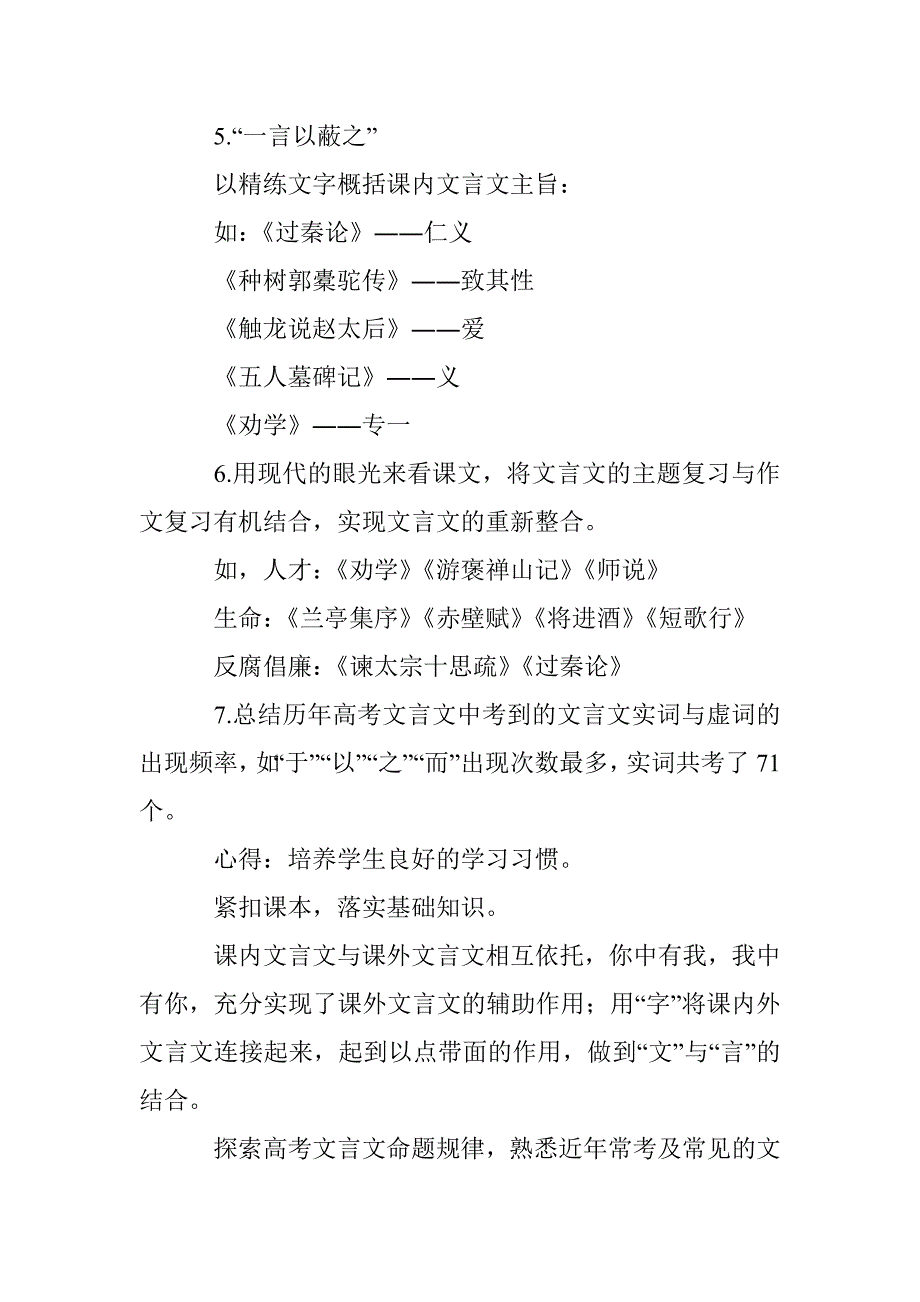 高中文言文语境的创设(下)_第2页