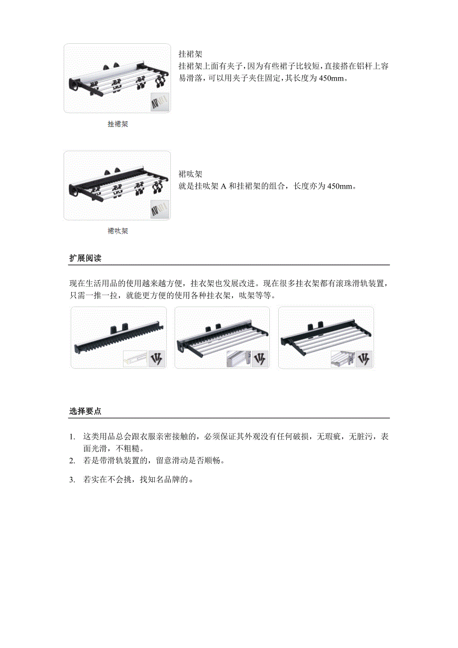 卧室用的挂衣架和双臂升降挂衣器_第4页