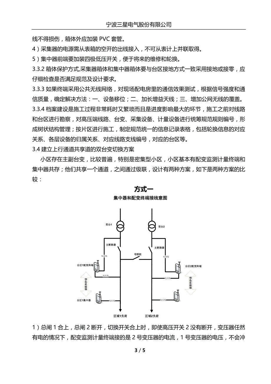 对用电信息采集系统建设若干实际问题的探讨_第3页