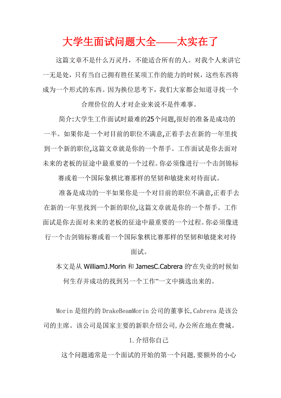 大学生面试问题大全(太实在了)_第1页