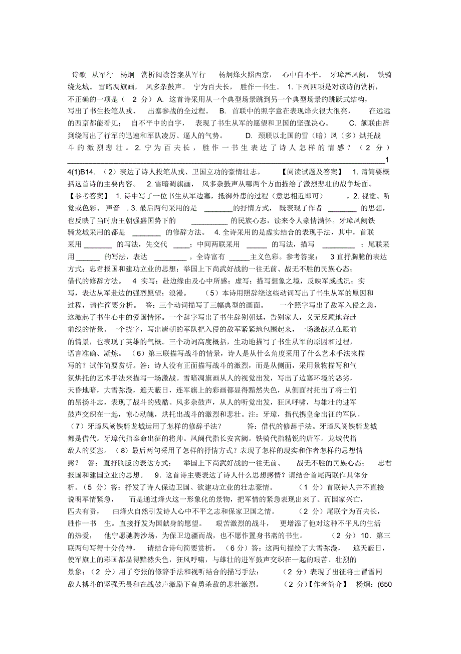 从军行杨炯阅读答案附赏析_第1页