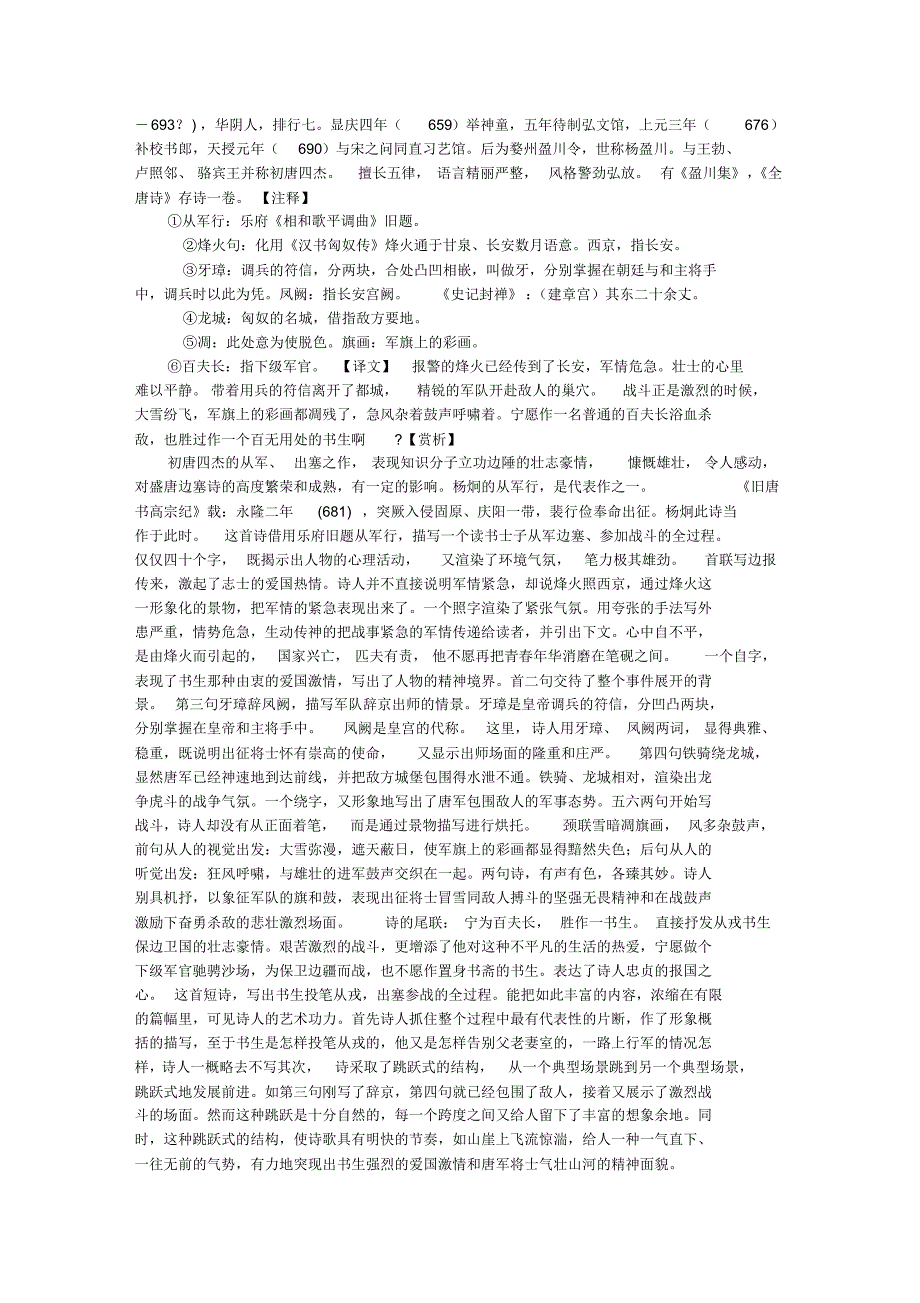 从军行杨炯阅读答案附赏析_第2页