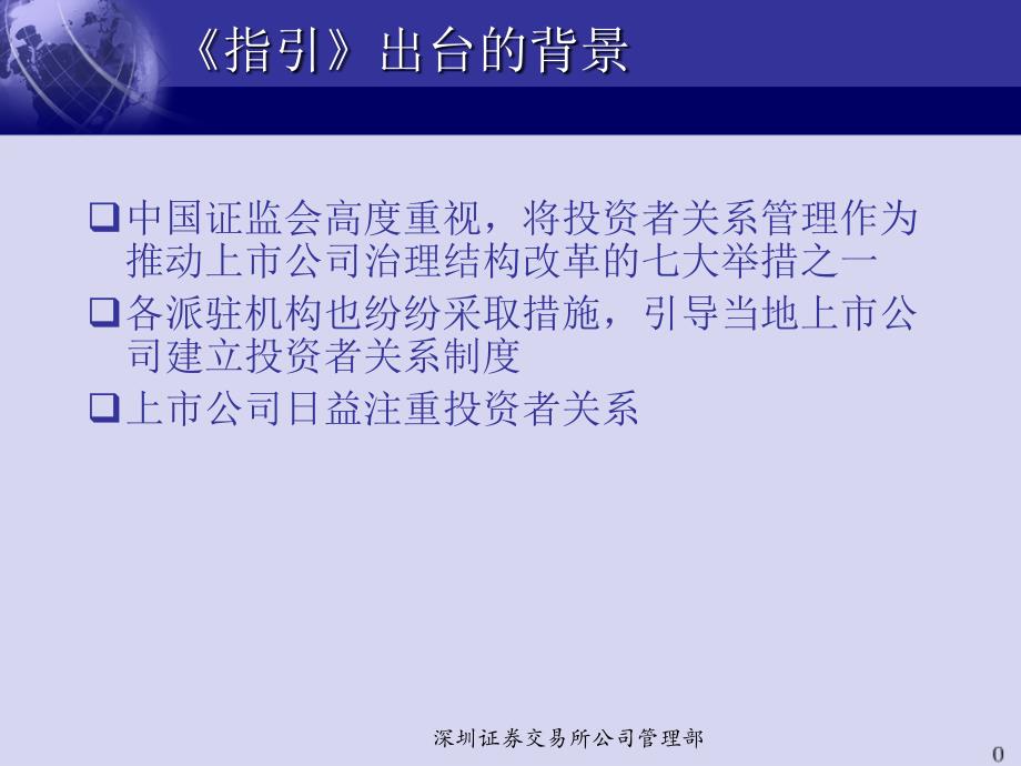 上市公司投资者关系管理指引要点讲解_第4页