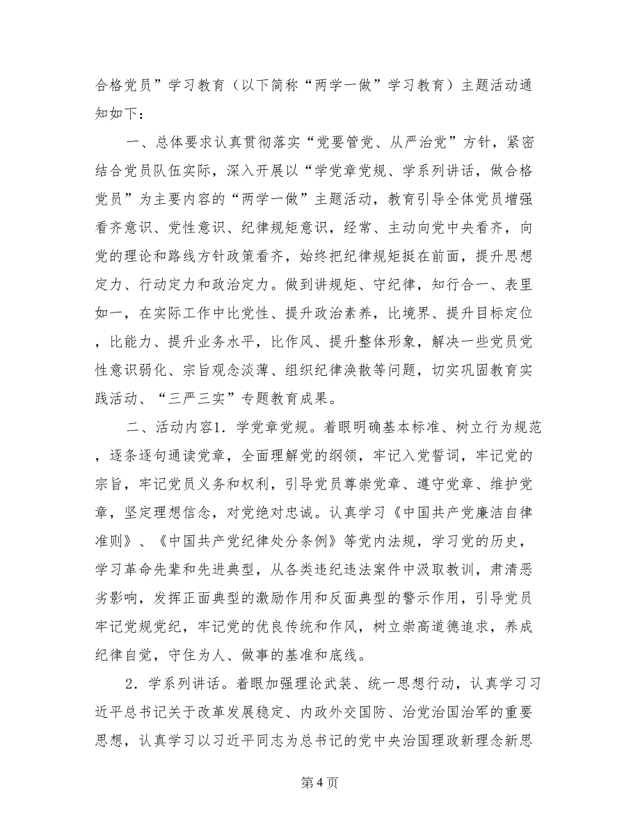 商洛两学一做方案_第4页