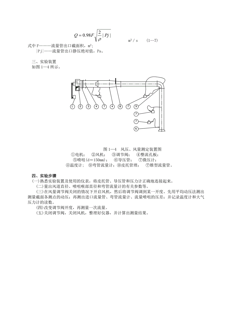 风道温度湿度压力及流速测定_第4页