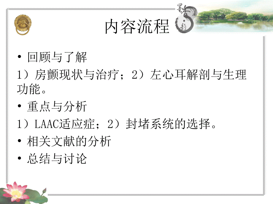 浅谈左心耳封堵术_第2页