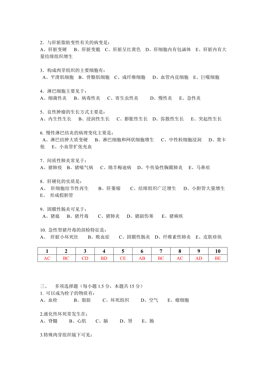 动物病理学复习资料_第2页