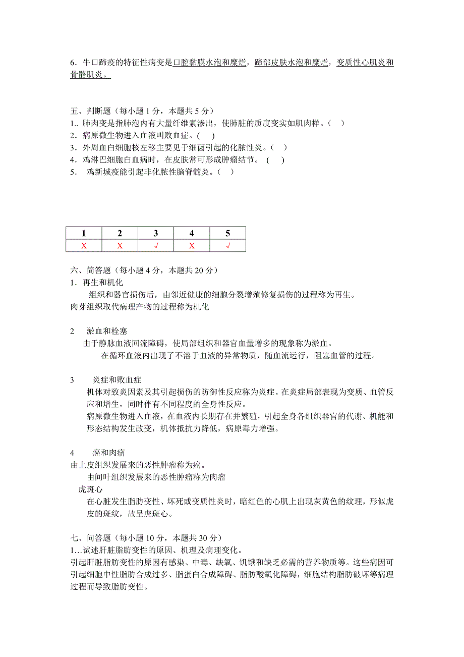 动物病理学复习资料_第4页