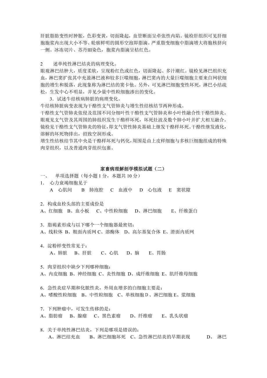 动物病理学复习资料_第5页