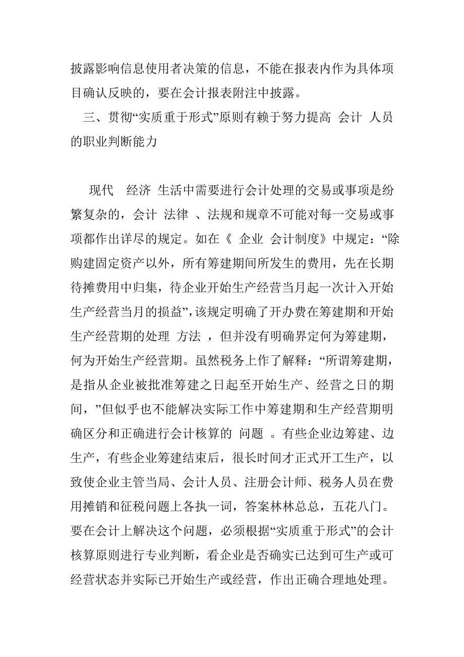 贯彻“实质重于形式”原则应注意的几个问题_第5页