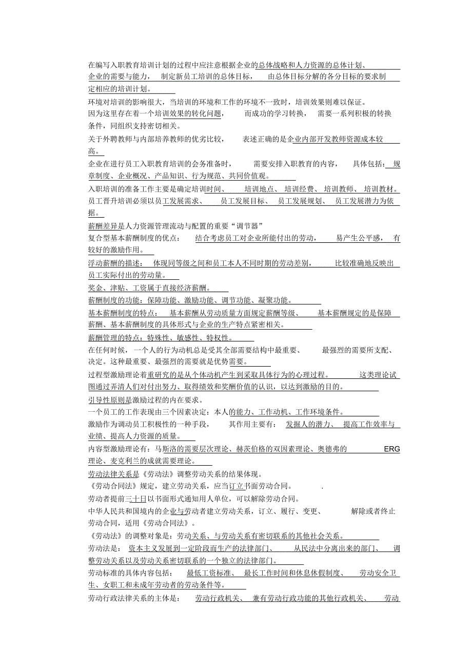 人力资源期末复习资料_第5页