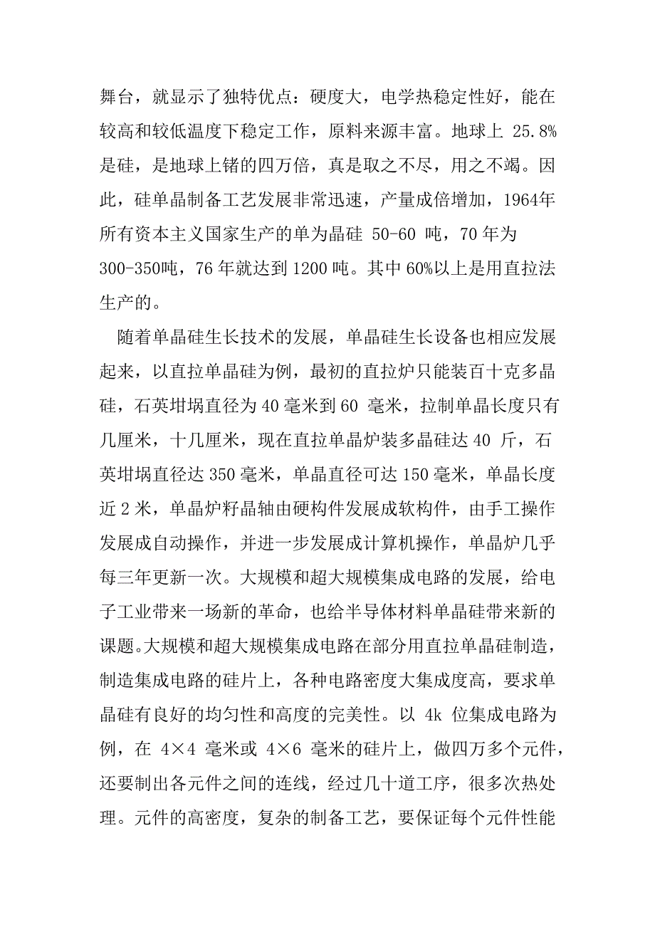 单晶硅材料的制备与加工_第4页