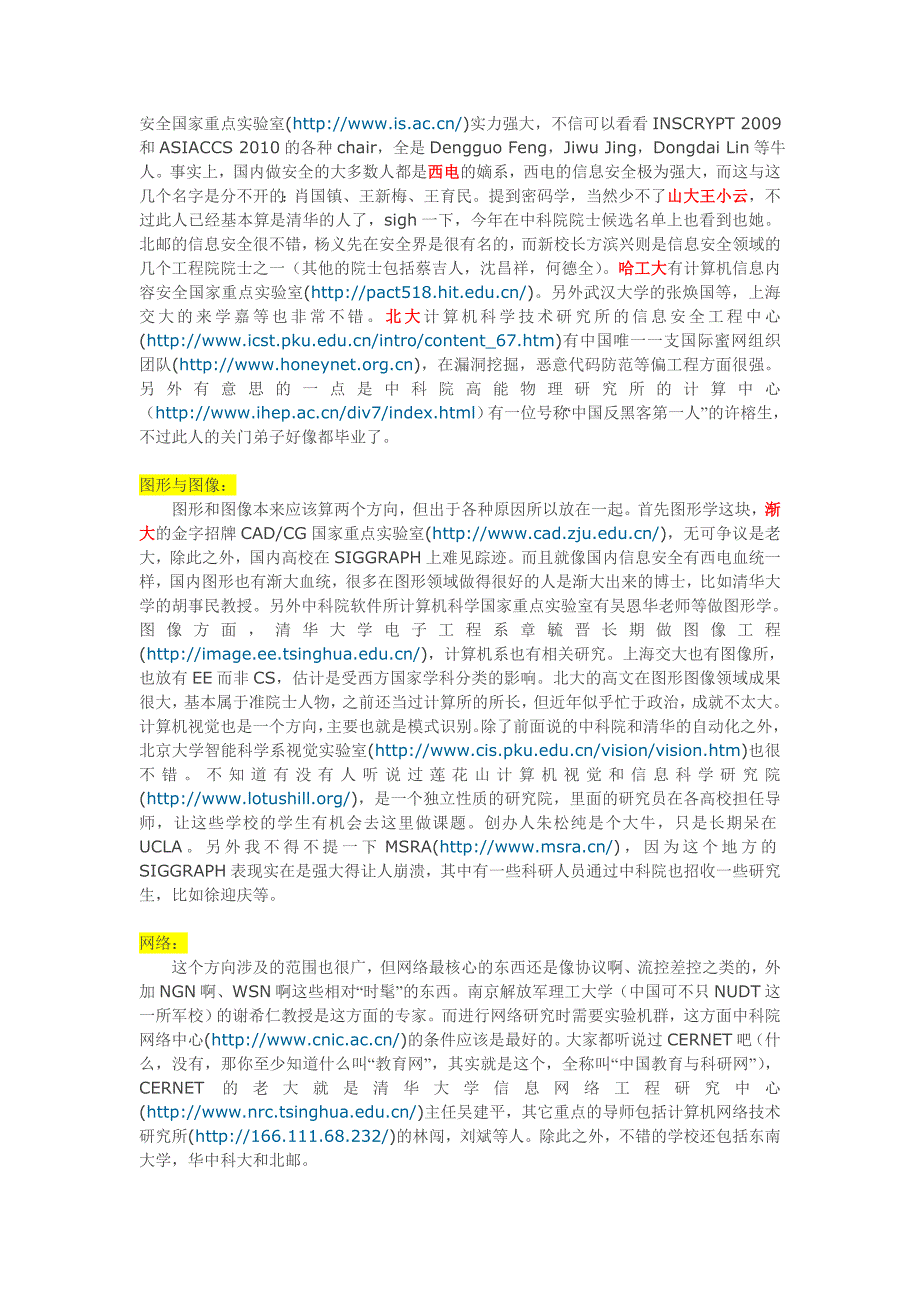 考研cs细分学科点评国内牛校_第3页