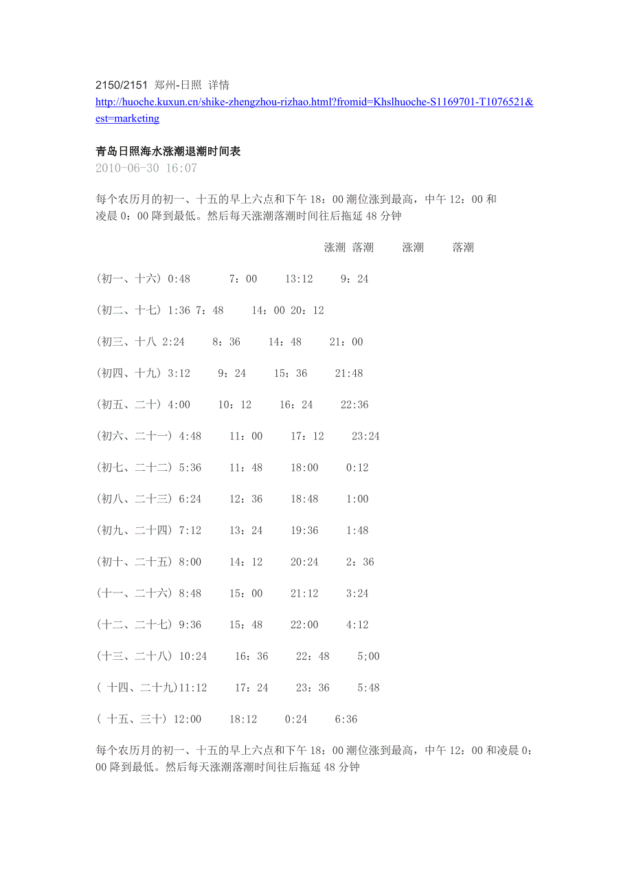 青岛日照海水涨潮退潮时间表_第1页