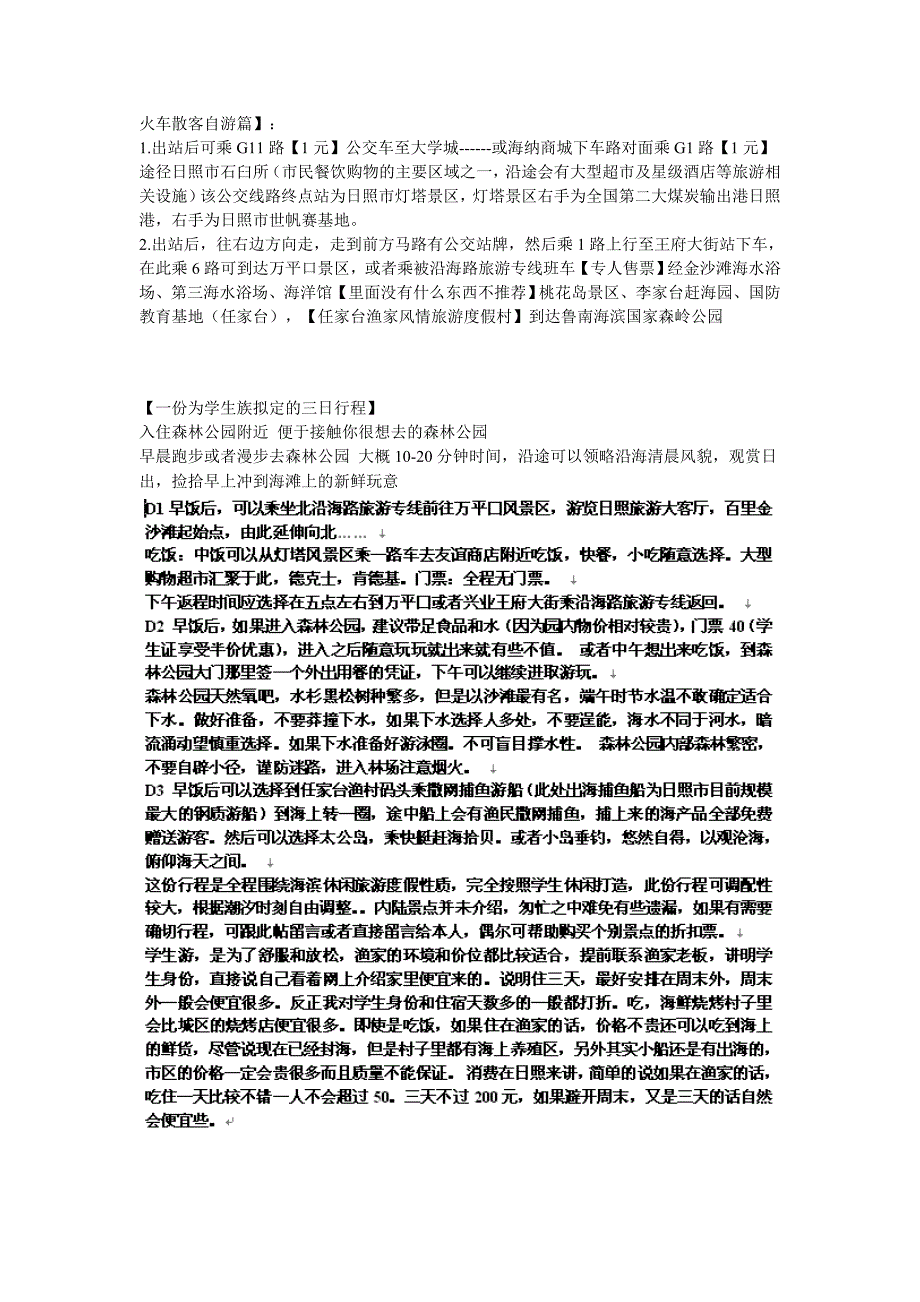 青岛日照海水涨潮退潮时间表_第2页