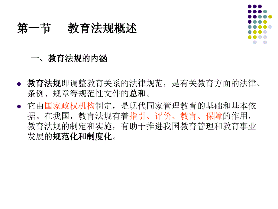 2016年教育类法律法规1_第3页