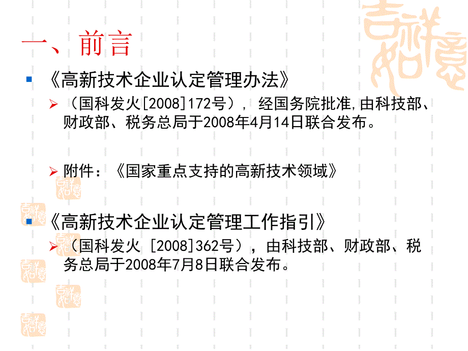 自主创新政策系列培训之二高新技术企业认定政策华南农业大..._第3页