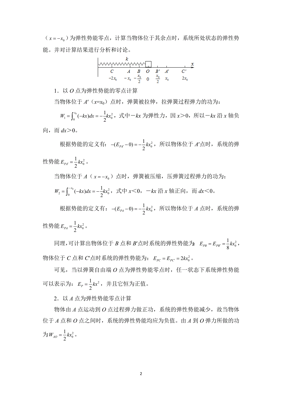 弹性势能零势能点的选取和正负问题_第2页