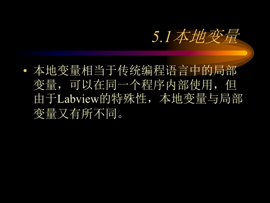 本地变量(local variable)和全局变量(global variable)_第2页