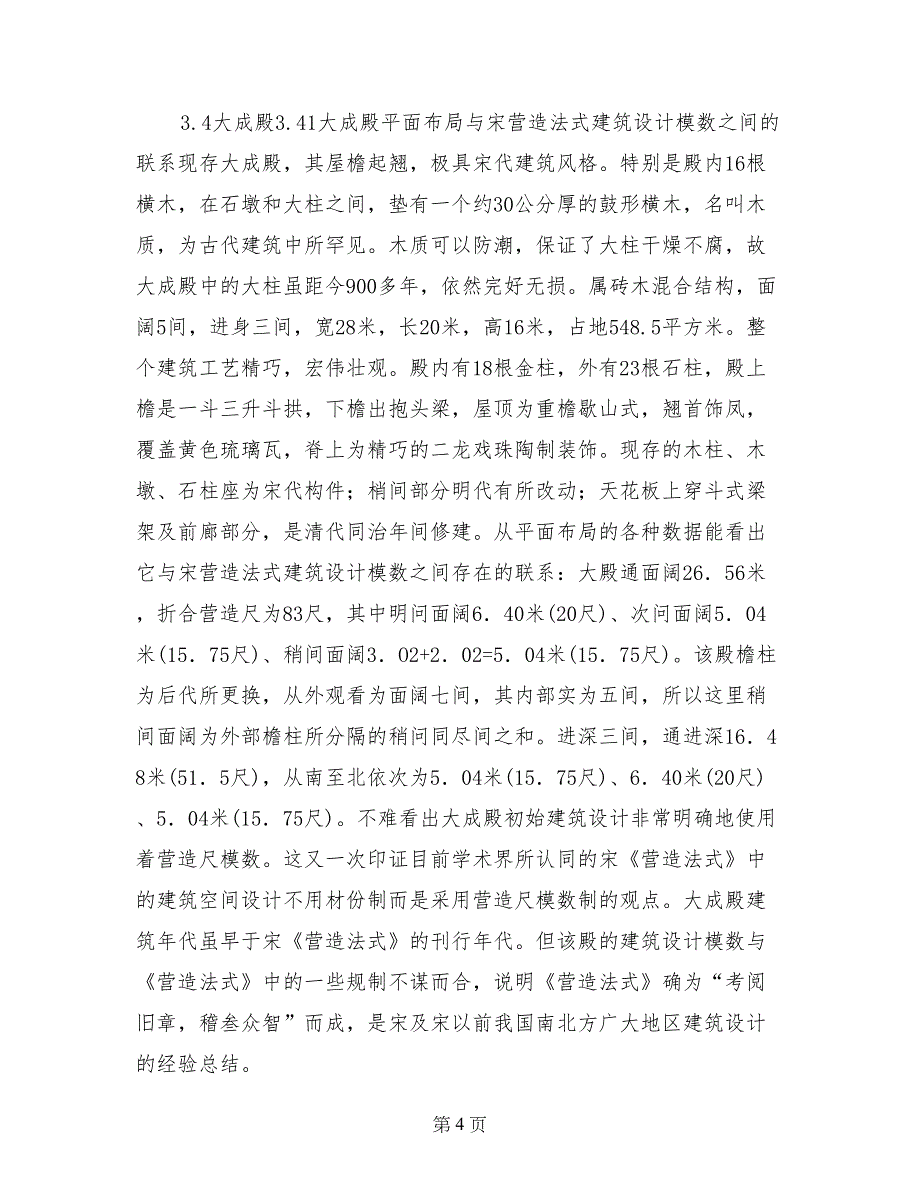岳阳文庙调研报告_第4页