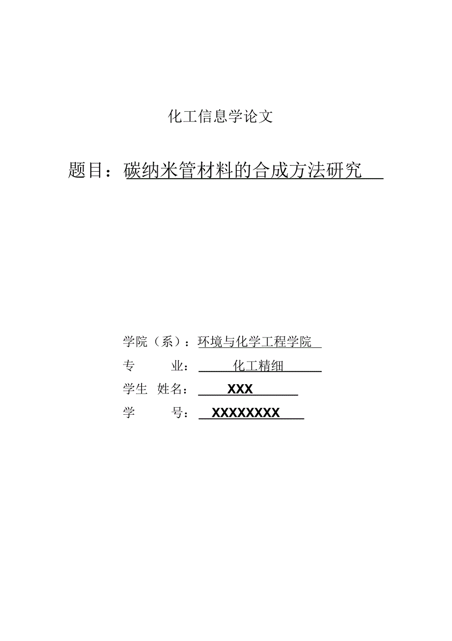 碳纳米管合成方法_第1页